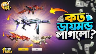 সব গান স্কিন বার করে নিলাম 💥|| Evo Vault Event Unlock || FF New Event Today || Free Fire New Event