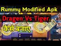 Rummy Hack Mod Apk | Rummy Hack Mod Apk Free 2025 | rummy hack mod apk kaise banaye #rummymodapk