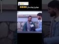 افغانستان خنده دار ویدیو فیلم کوتاه افغانی