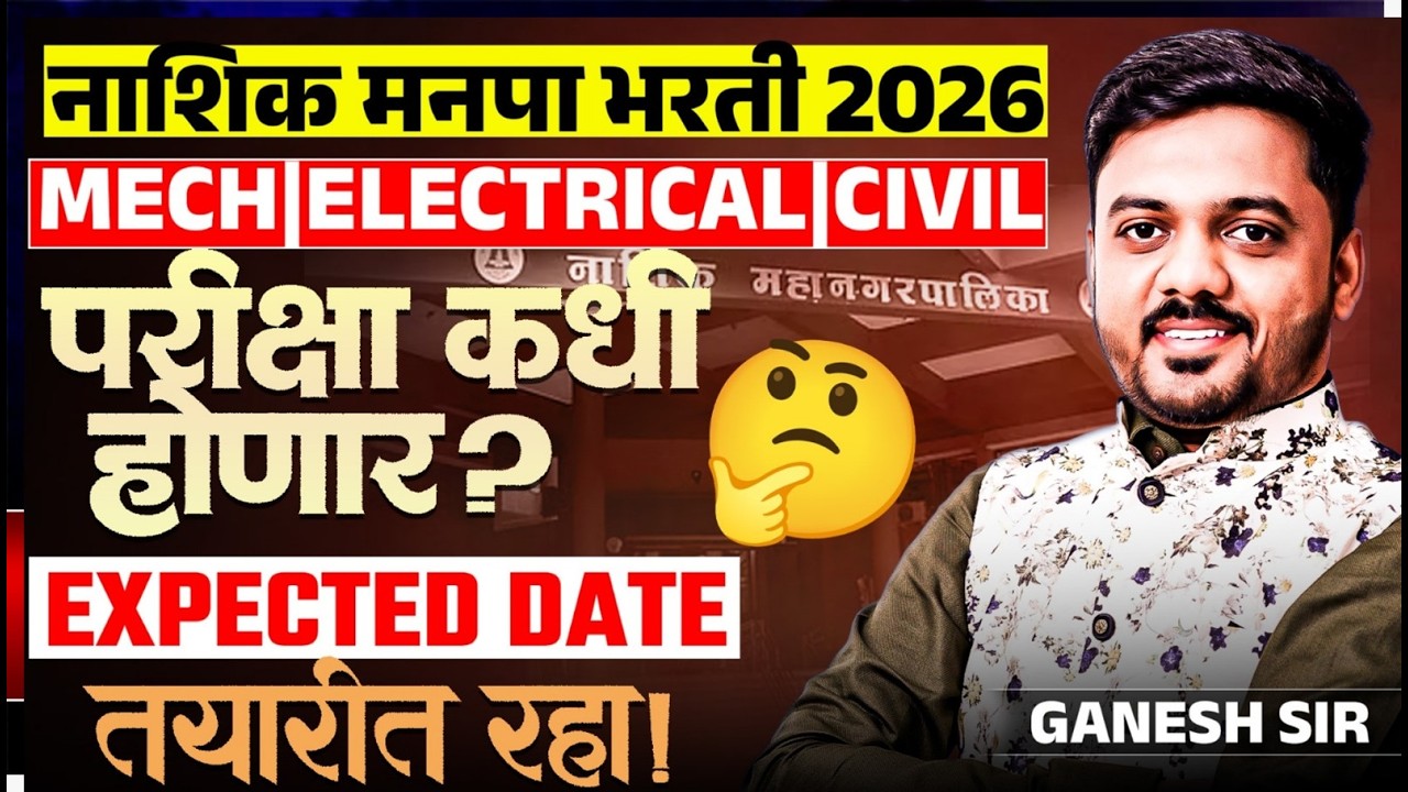Nashik Manapa Bharti 2026 | Mech | Elect. | Civil | परीक्षा कधी होणार? Expected Date..तयारीत रहा..