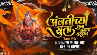 || Anjanicha Suta Tula Ramach Vrdan || (DHOL MIX) Dj AADYA IN THE MIX X -Deejay DIPAK 