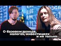 О базовом доходе, налогах, инвестициях (и не только) | Алексей Марков @Хулиномика