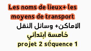 projet 2 séquence 1 5AP اسم الاماكن ووسائل النقل
