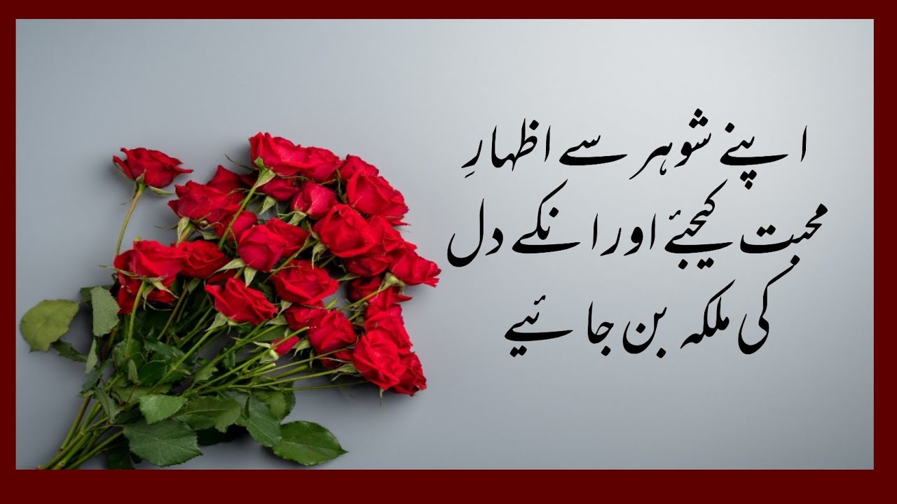 Romantic Status For Husband In Urdu Most Romantic Poetry WhatsApp