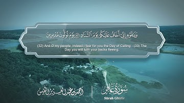 سورة غافر - Surat Ghafir 040 - الشيخ أحمد النفيس