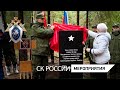 В преддверии Дня Победы в Ленобласти офицеры СКР установили мемориал воинам, погибшим в годы ВОВ