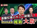 維新・和泉市議会議員選挙大敗❗️今更ながらの「斎藤知事辞職」申し入れへ