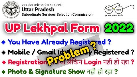 up lekhpal form fill problem | up lekhpal form problem | upsssc lekhpal form fill up problem