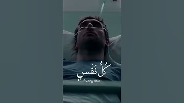 عبدالرحمن مسعد كل نفس ذائقة الموت… أجمل حالات واتس أب دينية سورة العنكبوت ❤️🌸