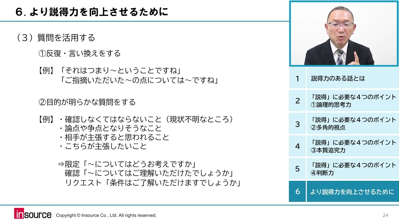 説得力強化講座～４つのポイントをふまえ、全員が納得できる結果に導く