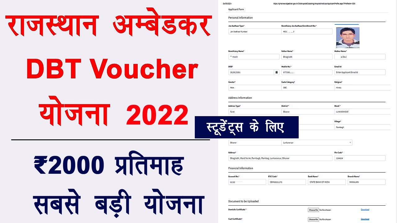 Ambedkar Dbt Voucher Yojana 2022 2000 ambedkar-dbt-voucher-yojana-2022-2000