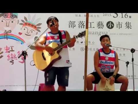 20150516 黑旋風-我給你幸福+Just the way you are (彩虹彎彎 部落工藝市集)