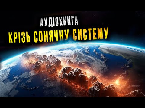 Видео: Найдивовижніші куточки Сонячної системи