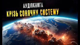 Найдивовижніші куточки Сонячної системи