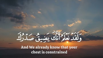 سورة الحجر | الآية 97 _ 99 للقارئ | ياسر الدوسري 🎧