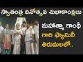 Video: Mahatma Gandhi's family members visit Tirumala on I-Day