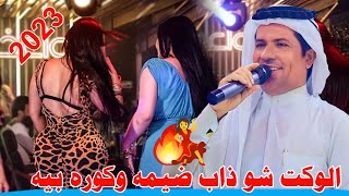 جديد هيــوه للاعـراس نــار🔥🔥2023-الـوكت شـو ذاب ضيمه وكوره بـيه-الفنان كريم الحميداوي