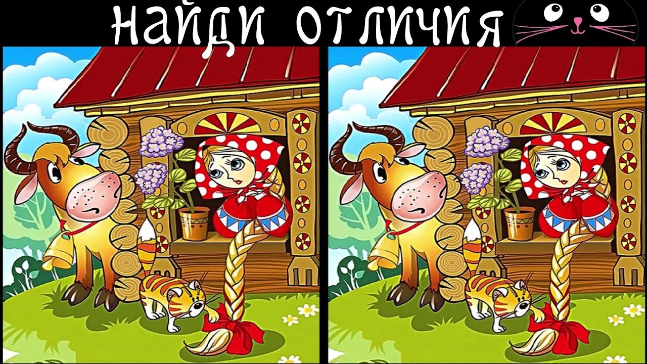 Найди 3 Отличия за 90 секунд! /147