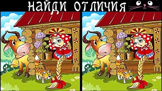 картинка: Найди 3 Отличия за 90 секунд! /147