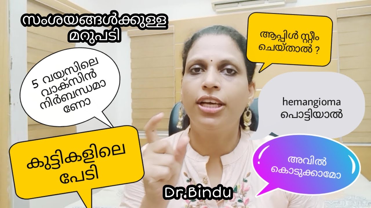 കുട്ടികളിലെ പേടി/Health mix എപ്പോൾ/അവിൽ ?/vit D തുപ്പികളഞ്ഞാൽ/വരണ്ട ചർമം/Babycare tips Dr Bindu