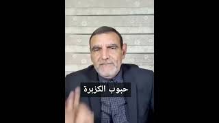 حبوب الكزبرة اسمع محمد الفايد 2023