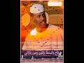 شعر ود الخاويه السوداني الله يرحمه ويغفر له ويسكنه فسيح جناته