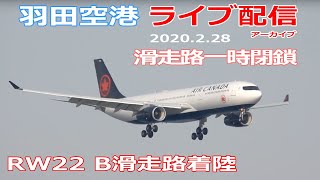 ライブ配信・羽田空港2020228 Live from TOKYO Haneda ...