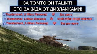 ПРОТИВНИКИ ГОРЯТ ОТ ТОГО КАК ТАЩИТ ЭТОТ ПАРНИШКА Progetto 65 WOT BLITZ