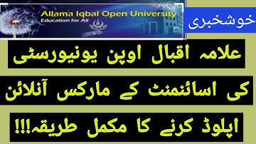 How to Upload Assignment Marks A.I.O.U | Online marking of assignments AIOU | Tutors