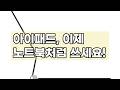 아이패드를 노트북처럼! 니케 매직 키보드 케이스 솔직 리뷰 (아이패드 프로/에어)