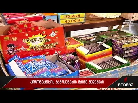 პიროტექნიკის გამოყენების მძიმე შედეგები