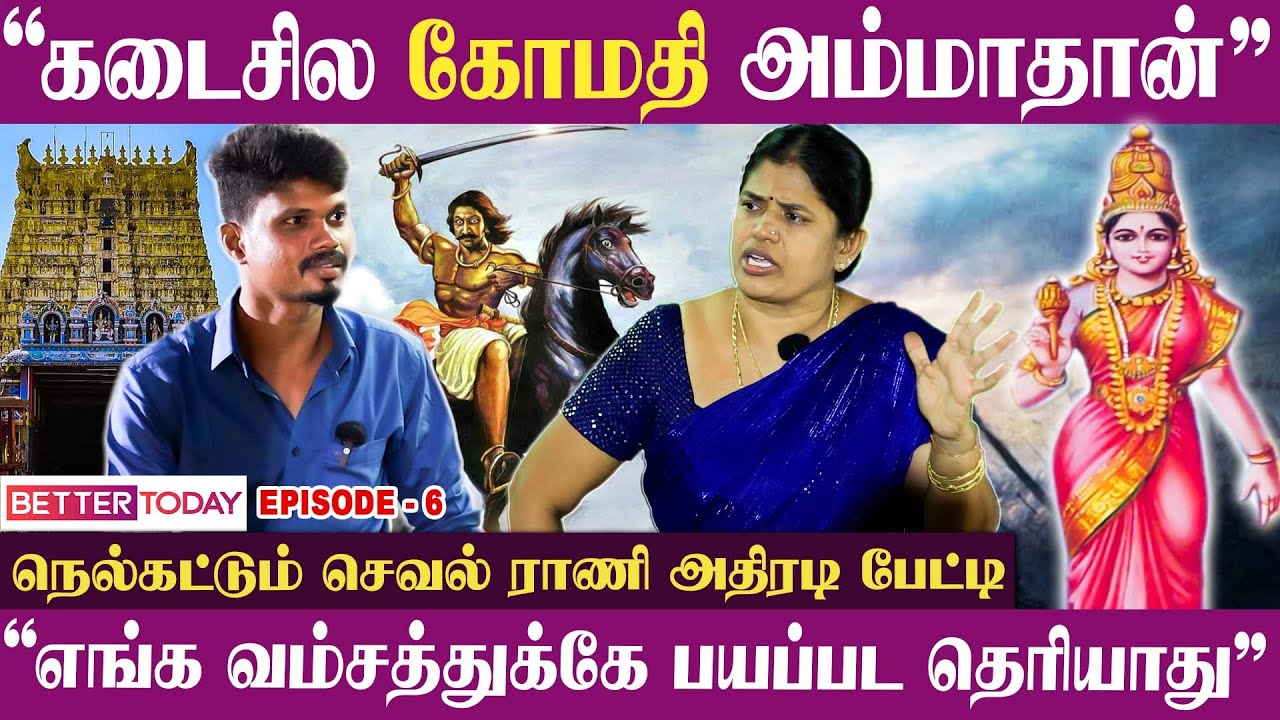 “பூலித்தேவர் மானத்தை காப்பாத்துறதுக்காக” - Nelkattum Seval Gomathi Muthu Rani Durachi அதிரடி பேட்டி