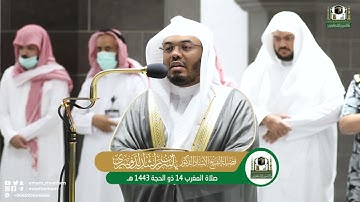 تلاوة فضيلة الشيخ أ.د. ياسر الدوسري من صلاة المغرب 14 ذوالحجة 1443هـ.
