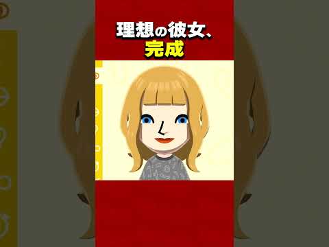 理想の彼女を見てほしい【トモダチコレクションわくわく生活】