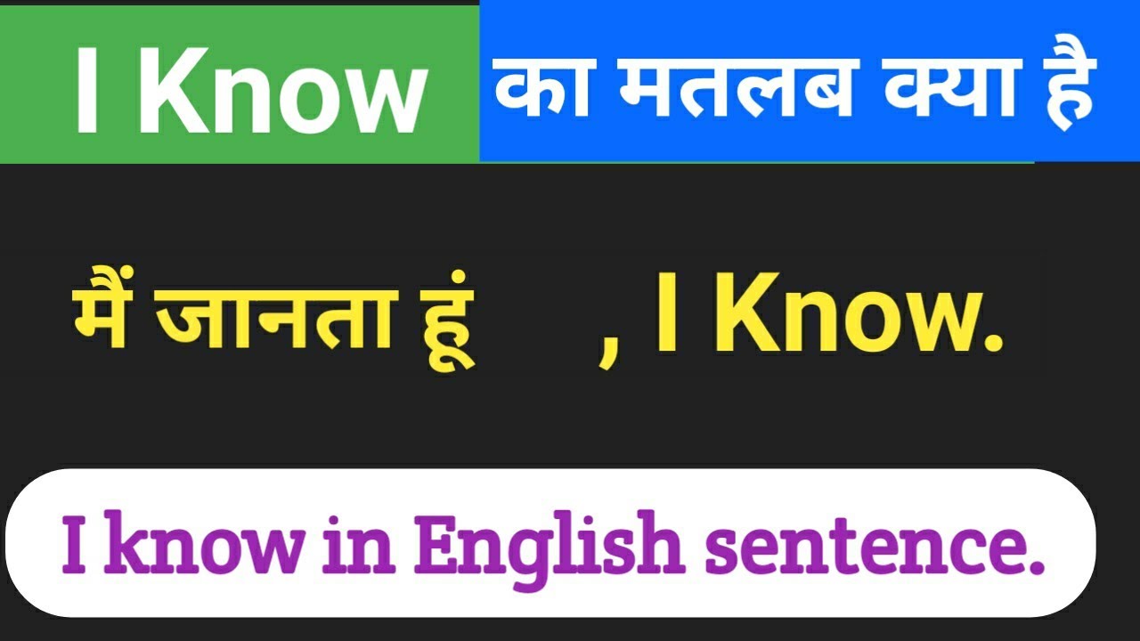 I Know In Hindi Meaning L I Know In English 