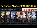 【生放送】シルバーウィークCR爆盛り計画二日目　ガチランクマッチ【シャドバWB/Shadowverse: Worlds Beyond】