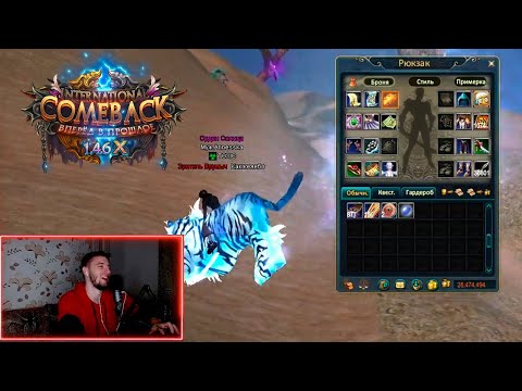 13 дней до открытия Comeback X, а Врумыч открывает 100 сундуков на Comeback PW 1.4.6 Perfect World