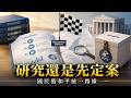 和平統一只是研究？國民黨智庫為何先替台灣定終點