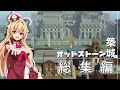 【総集編】【Going Medieval】難航不楽オッドストーン築城物語【ゆっくり実況プレイ】