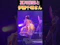 夏川椎菜&times;伊藤千明さん メイビーベイビー #夏川椎菜 #ライブ #声優 #crackandflap #ダンス