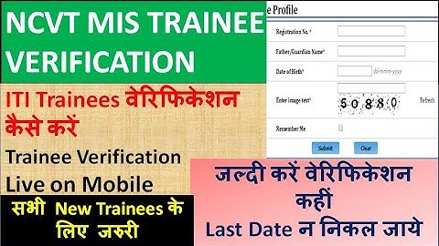 ITI Trainees वेरिफिकेशन कैसे करें||Trainee Verification Live on Mobile |सभी New Trainee के लिए जरुरी