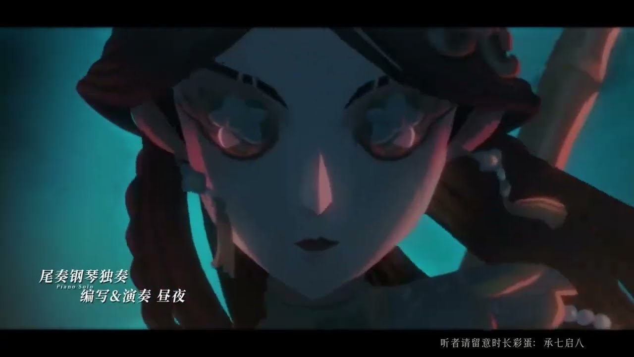 第五人格」八周年主题曲《飞光》 - YouTube