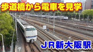 【JR京都線】新大阪駅近くの歩道橋の上から電車を見学しました～202004-01～Japan Railway JR Kyoto Line