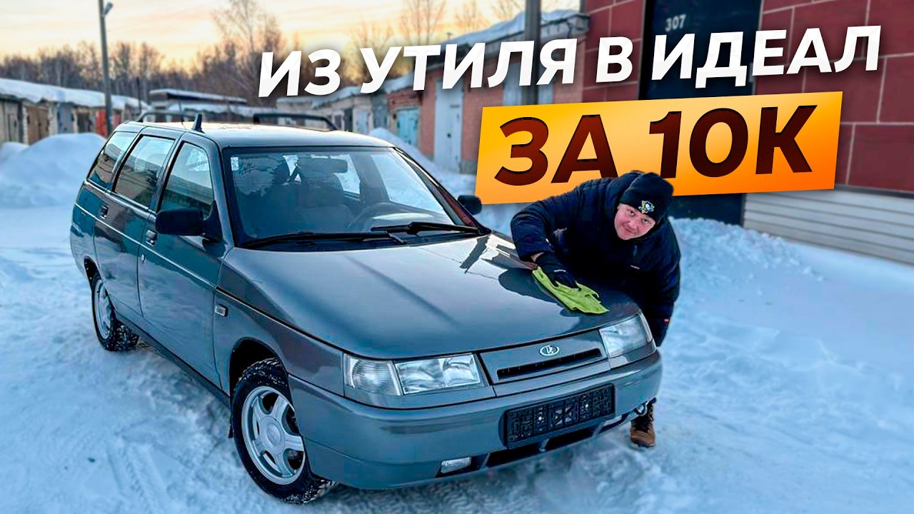 Финал!!! Из Утиля в Идеал Ваз 2111.Отвал Башки. Операция Кайен