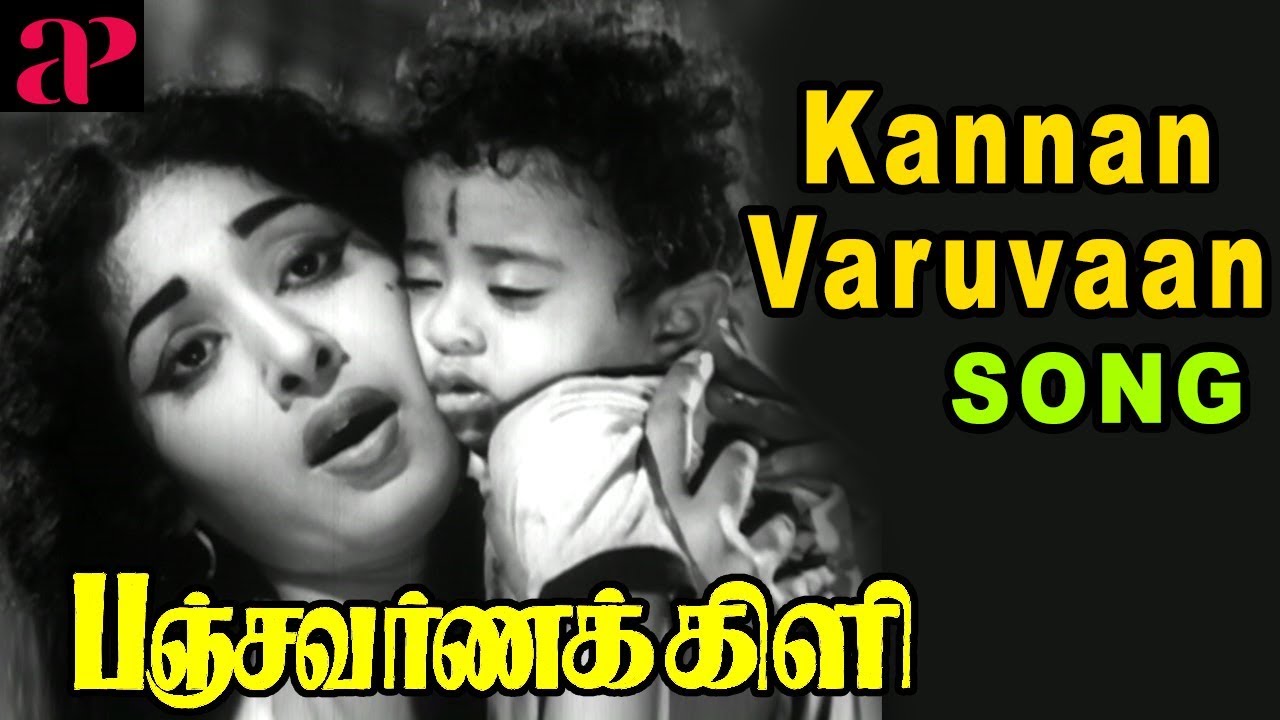 kannan varuvan song panchavarna kili