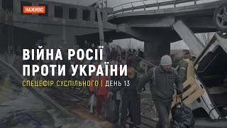 Збиті російські літаки над Києвом, обстріли Сум та перемовини з РФ | 8 березня