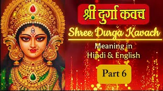 Devi Kavacham (Armor of Goddess)Mantra With Translations | Devi Kavach with Lyrics|Navratri Special