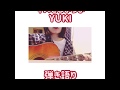 キスをしようよ/YUKI 弾き語り フル カバー