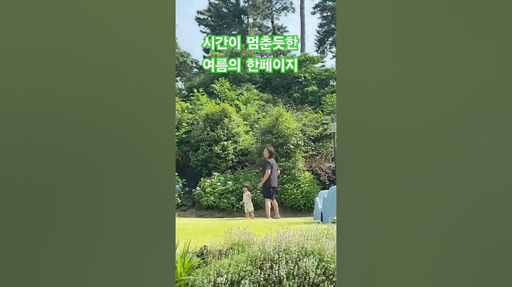 푸른 숲과 햇살, 리하의 발걸음, 그리고 함께 걷는 아빠의 따뜻한 모습이 한 편의 푸른 숨결이 깃든 평온함 아빠의 손끝엔 추억이 머물고 리하의 웃음엔 미래가 피어납니다.#이미숙tv