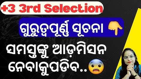 Plus 3 Admission 2025, 3rd Selection|| Float freeze, Slide up ||SAMS Odisha +3 admission slide up +3